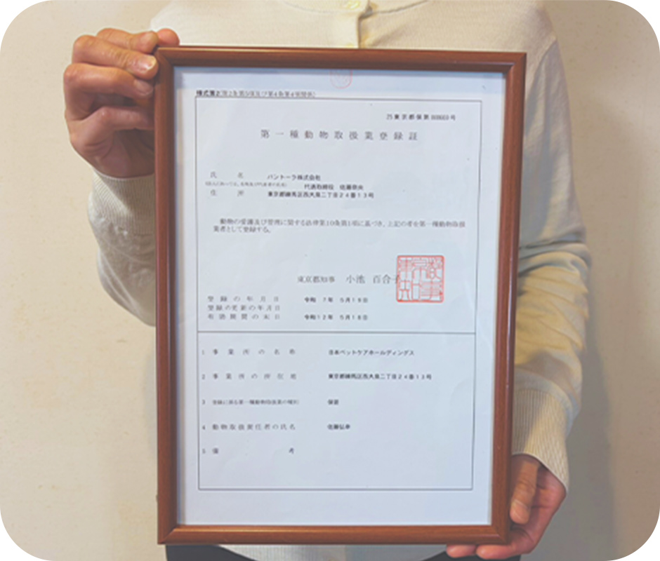 登録証