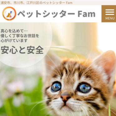 ペットシッター　Fam