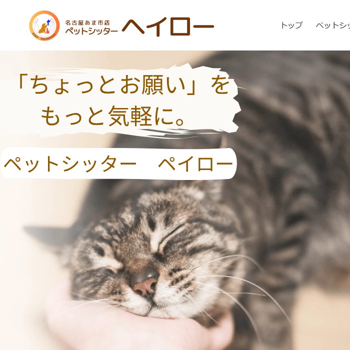 ペットシッターヘイロー