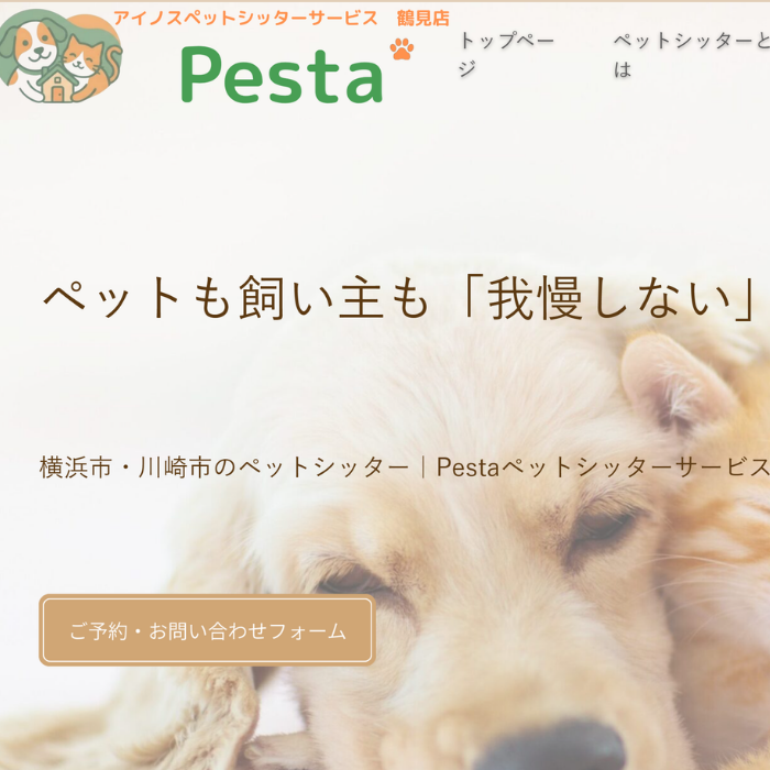 ペットシッターPesta