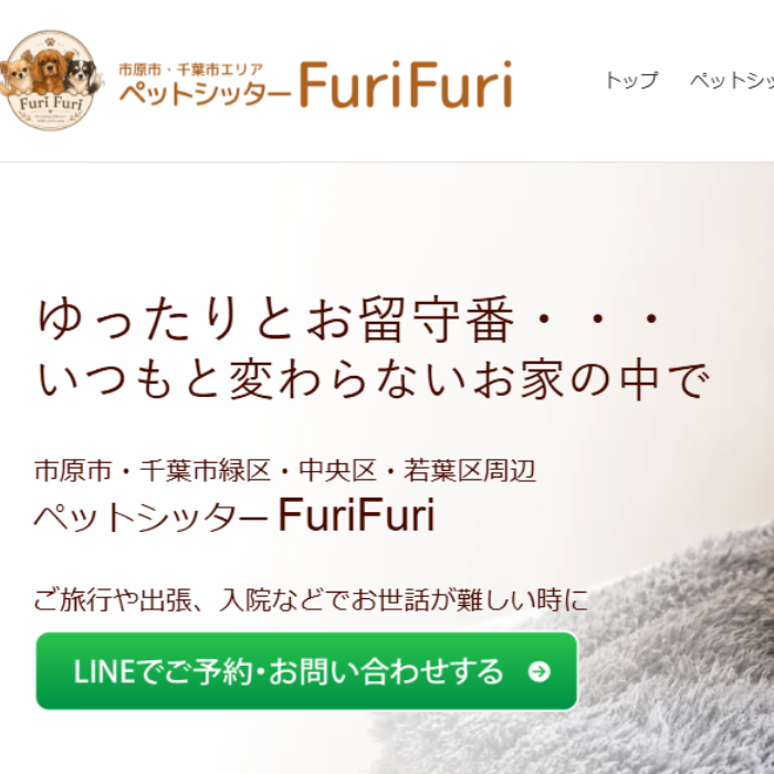 ペットシッターFuriFuri